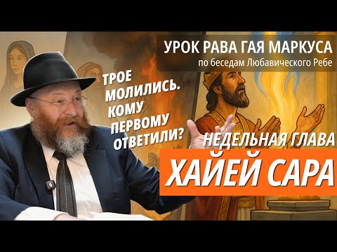 Хаей Сара