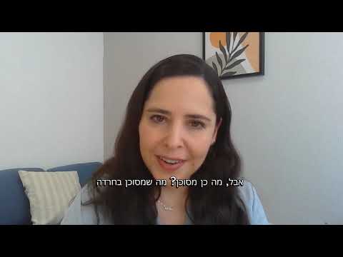 האם חרדה מסוכנת?