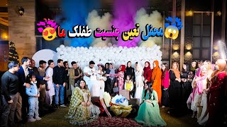 Download lagu محفل تعیین جنسیت طفلک ما 😍 | قسمت دوم به زودی🫣 #ولاگ #حامد_اوزلم mp3 Download lagu محفل تعیین جنسیت طفلک ما 😍 | قسمت دوم به زودی🫣 #ولاگ #حامد_اوزلم mp3