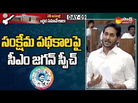 CM Jagan About AP Govt Welfare Schemes | AP Assembly Budget Sessions 2023 | @SakshiTV