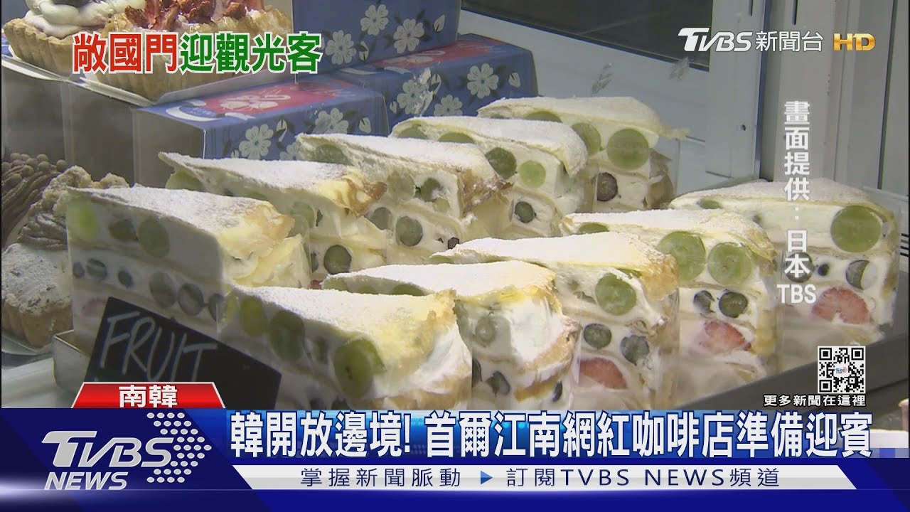 日韓開放邊境!首爾江南、東京竹下通 店家準備迎賓