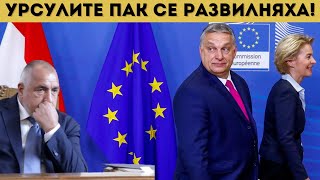 КОЙ Е ПРИЯТЕЛЯТ НА ОРБАН В БЪЛГАРИЯ?