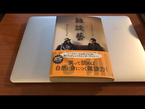 #本と雑談ラジオ 第55回