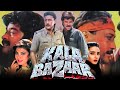Kala Bazaar बॉलीवुड की सुपरहिट मूवी Anil Kapoor Jackie Shrof