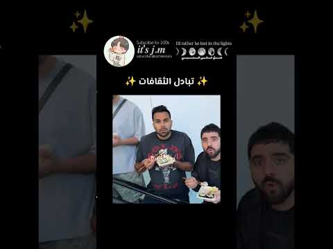 ✨تبادل الثقافات ✨ #shortvideo #foryou #shorts #srt#avk#park_jumana #jimin #fypシ゚viral