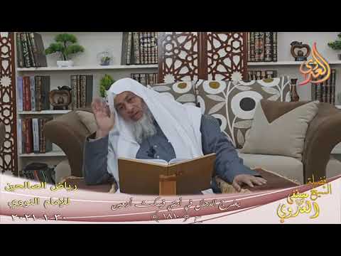  رياض الصالحين (383) ” يخرج الدجال في أمتي فيمكث أربعين ” ( 1810 )   30 1  20211 