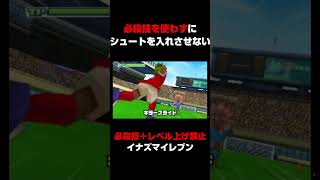 必殺技を使わずにシュートを止めるヤス #shorts