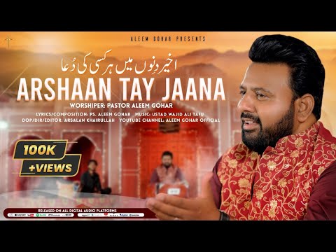 ARSHAN TAY JANA - Aleem Gohar | New Masihi Qawali 2025 (Official Video)
