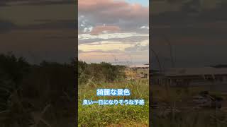 キャンプの朝　〜1日の幕開け〜 #キャンプ#キャンプ場