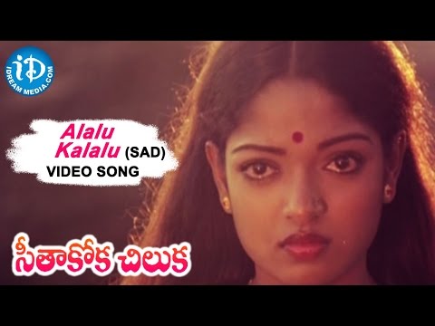 Seethakoka Chiluka Movie - Alalu Kalalu Video Song | Karthik, Aruna | Vani Jayaram | Ilaiyaraaja