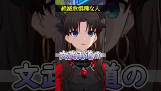 【崩壊スターレイル】絶滅危惧種みたいな人ね……私も教えを請いたいわ。遠坂凛がレイシオについて話す内容が最高に面白すぎる件www【HonkaiStarRail】