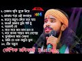 Top Hit 10 Baul Song 2024 ! Best Off কৌশিক অধিকারী ! Best Off Kaushik Adhikari ! Non Stop 2024 !