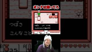 【うるさすぎる】このゲームのヒロイン、ずっと口出ししてくるんだが【ゼルダの伝説 夢を見る島】 #ゼルダの伝説 #夢を見る島 #ゲーム実況 #ゲームあるある #Shorts