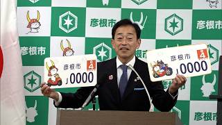 4月9日【びわ湖放送ニュース】ひこにゃん生誕２０周年記念の原付ナンバープレート　クラウドファンディングで製作へ