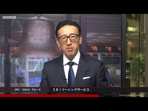 ＳＢＩリーシングサービス［5834］グロース IPO