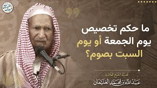 ما حكم تخصيص يوم الجمعة أو يوم السبت بصوم؟ image