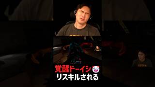 ドーイシマサヨシにリスキルされる