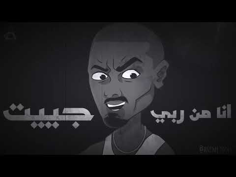 حلب الهاوية  #معالحشمة | سلومو  | Slow Moe | كش مات 😈