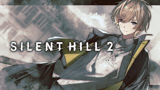 【SILENT HILL2】どんな奴が襲ってきても全力でわき道を通る　＃1【にじさんじ/風楽奏斗】