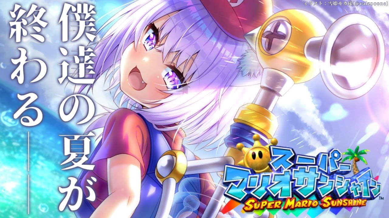 【スーパーマリオサンシャイン】最終回!今日で120シャイン集める!#6【ホロライブ/猫又おかゆ】