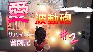 【identity V】日頃の恨み晴らしてくれようwww愛のデュエット【Pag Games】