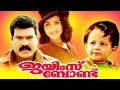 Malayalam Full Movie JAMES BOND Kalabhavan Mani Vani Viswanath