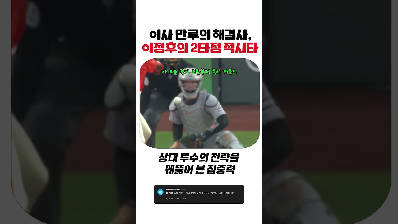 "소름 돋는 이정후의 2타점 적시타! 야구 팬들 심장 멎게 만든 순간 ????" #야구