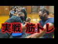 実戦筋トレ‼️