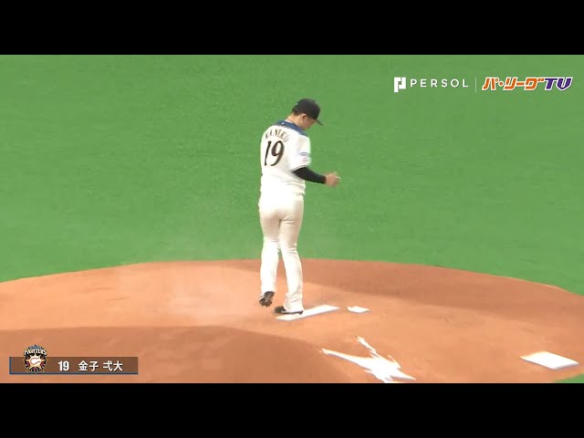 マウンド上で回るF金子弌大