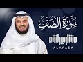 Surat As Saff Mishary Rashed Alafasy