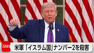 アメリカ軍がナイジェリアと連携して過激派組織「イスラム国」のナンバー2を含む幹部殺害