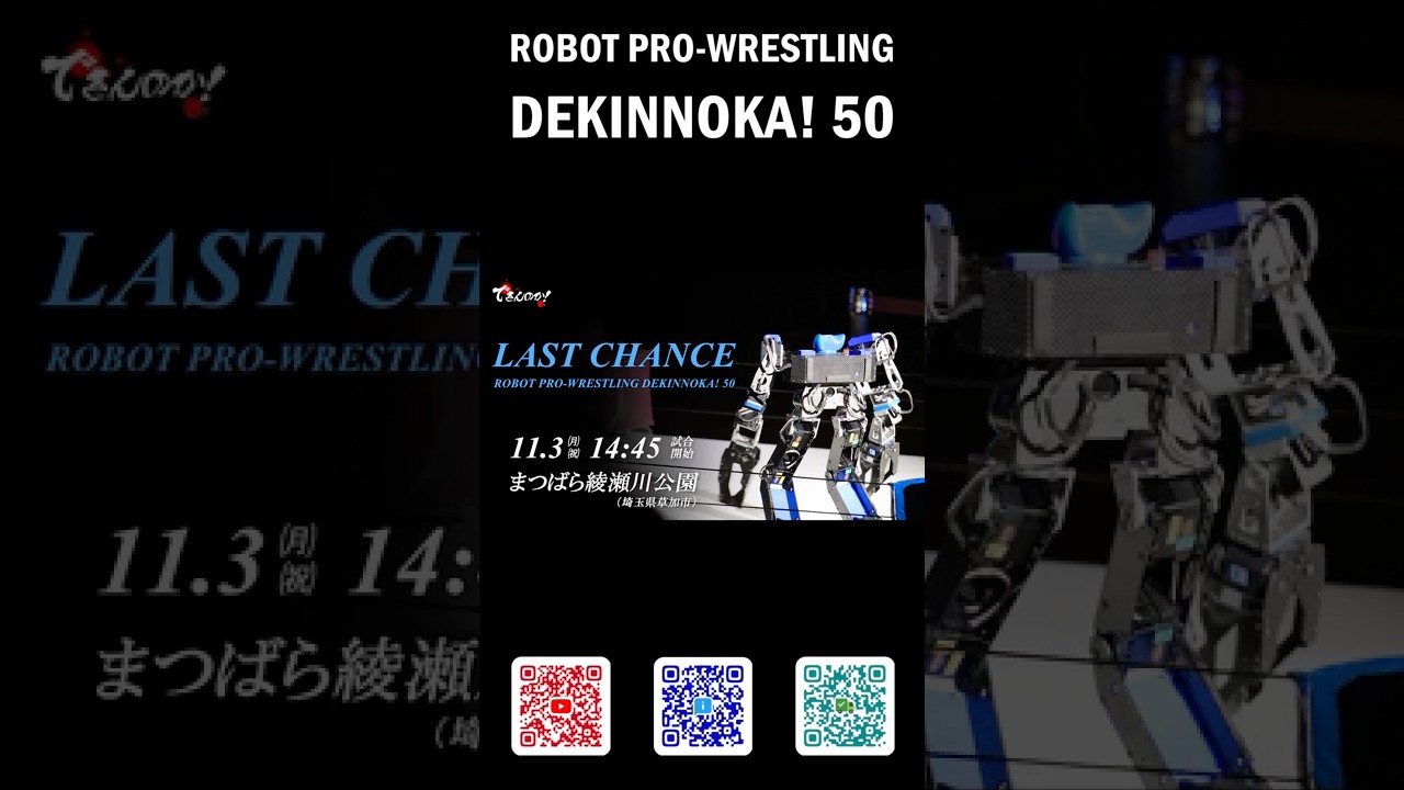 ROBOT PRO-WRESTLING DEKINNOKA!50 MATCHMAKE (ロボットプロレス「できんのか!50の対戦カード」)