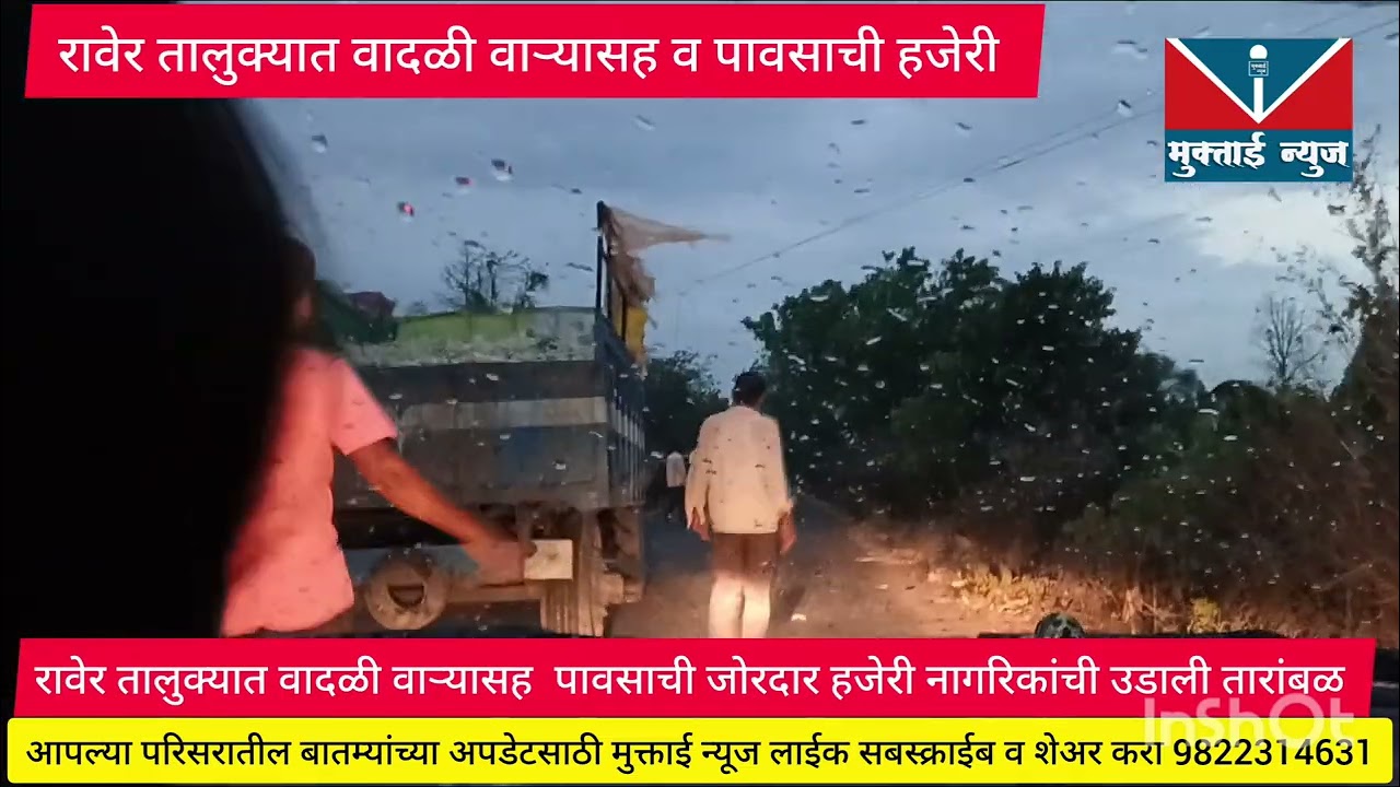 रावेर तालुक्यात वादळाचा तडाखा, वादळाने घातले थैमान