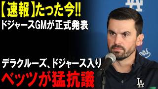 【緊急特大スクープ】大谷翔平の影響で日本語学習!? デラクルーズのドジャース電撃移籍が現実味！MLBの歴史を塗り替える史上最強「銀河系軍団」誕生の全貌！