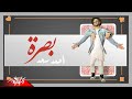 Ahmed Saad - Basra | Lyrics Video - 2020 | احمد سعد - بصرة