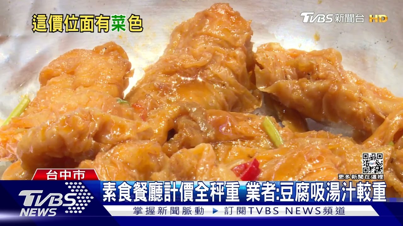 素食自助餐這樣夾97元!民眾驚 業者:都用秤重