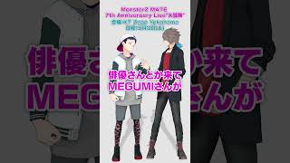 - #MZM大冒険 まであと2日!! #shorts