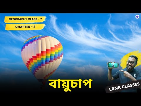 WBBSE Class 7th Geography Chapter 3 Bayu Chap (Air Pressure) || বায়ুচাপ