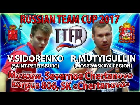 SIDORENKO - MUTYIGULLIN RUSSIAN CUP-2017 #tabletennis #настольныйтеннис