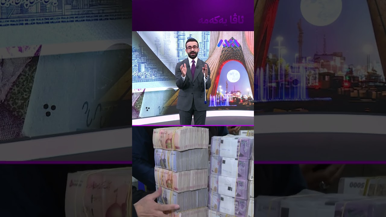 ڤیدیۆ | مووچەی یەک مانگی کرێکارێک لە ئێران تەنیا بەشی نان و پەنیرە