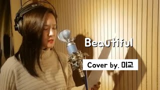 Beautiful - 크러쉬 (드라마 '도깨비' OST) / Cover by 미교(Migyo)