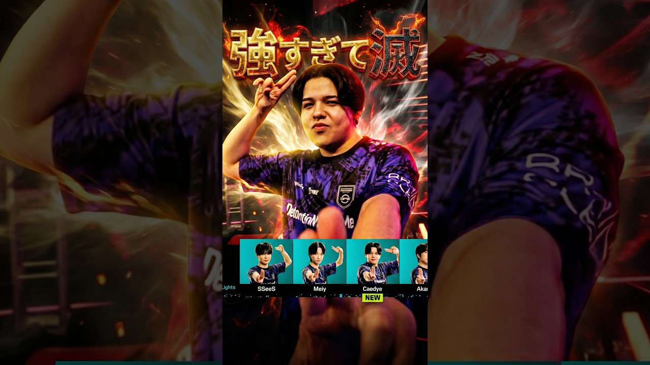 強すぎて、滅。#VALORANT #VCT #DFM #detonationfocusme #vctpacific #caedye