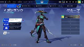 【オーバーウォッチ/OW(cs)】暇すぎるのでオバオ、サポートランクす　ゴールド4から