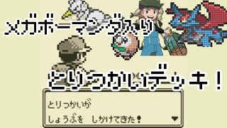 【ポケカ対戦】とりつかいが しょうぶを しかけてきた！
