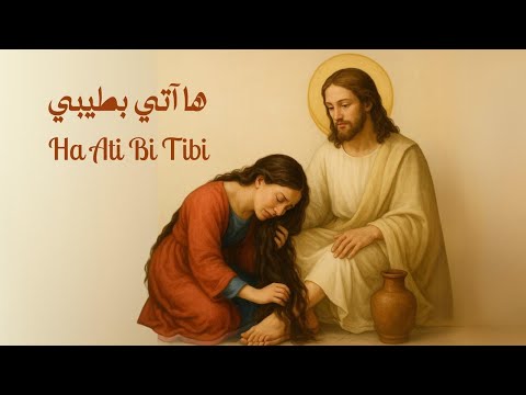 Ha Ati Bi Tibi - ها آتي بطيبي / Cover by Christiane Najjar