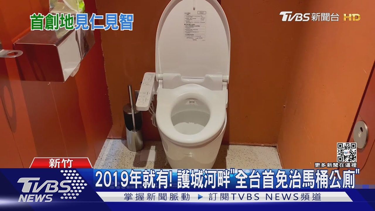 首座免治馬桶公廁在新竹市 高虹安:國民黨民調80%民眾不敢用