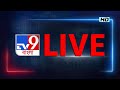 TV9 BANGLA LIVE TV | দিনের সেরা খবর দেখতে চোখ রাখুন TV9 বাংল