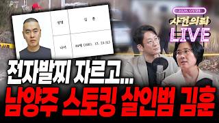 Download lagu 남양주 스토킹 살해범 김훈 신상공개 mp3