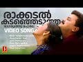 Rakkadal Kadanjedutha Video Song | Dileep-Navya | Sujatha Mohan-Fahad | Berny Ignatius | Kaithapram