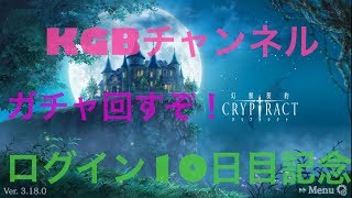 契約幻獣クリプトラクトpart6  ガチャ+ボックス紹介